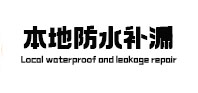 精河本地防水补漏